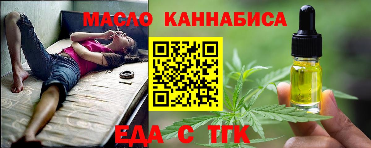 Еда ТГК марихуана  Вход с VPN  Салехард 