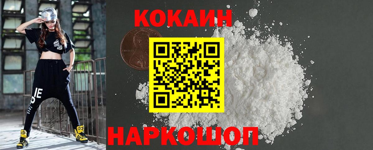 Салехард  COCAIN FishScale  Кокаин  Вход с VPN 