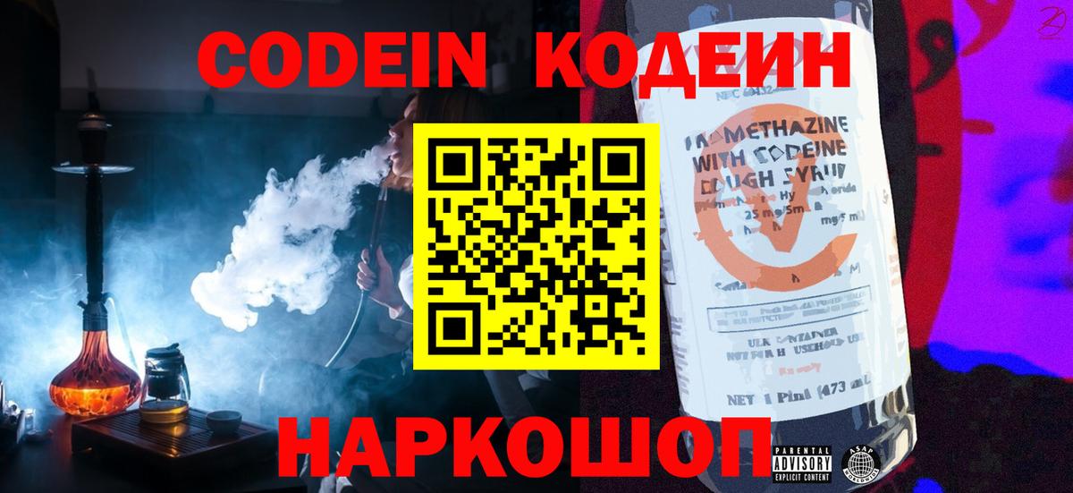 Кодеиновый сироп Lean напиток Lean (лин)  Вход с VPN  Салехард  Кодеин Purple Drank 
