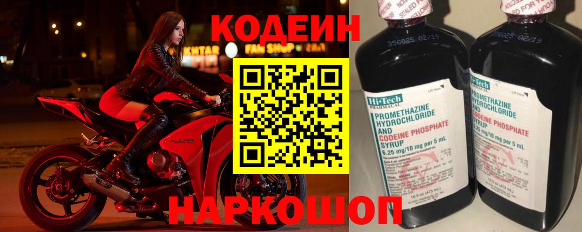 Codein Purple Drank Салехард