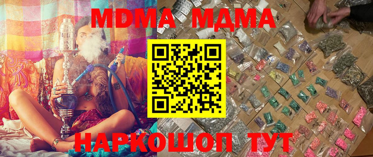 Салехард  МДМА кристаллы  Вход с VPN  МДМА  MDMA молли 
